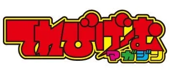 てれびげーむマガジン ロゴ