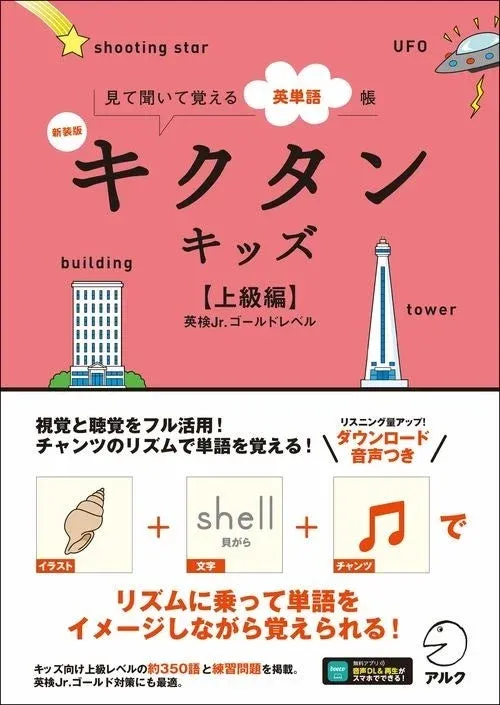 新装版 キクタンキッズ【上級編】