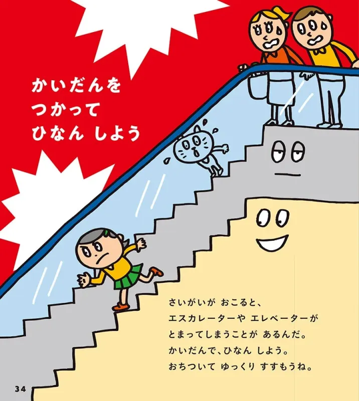 災害時の階段避難