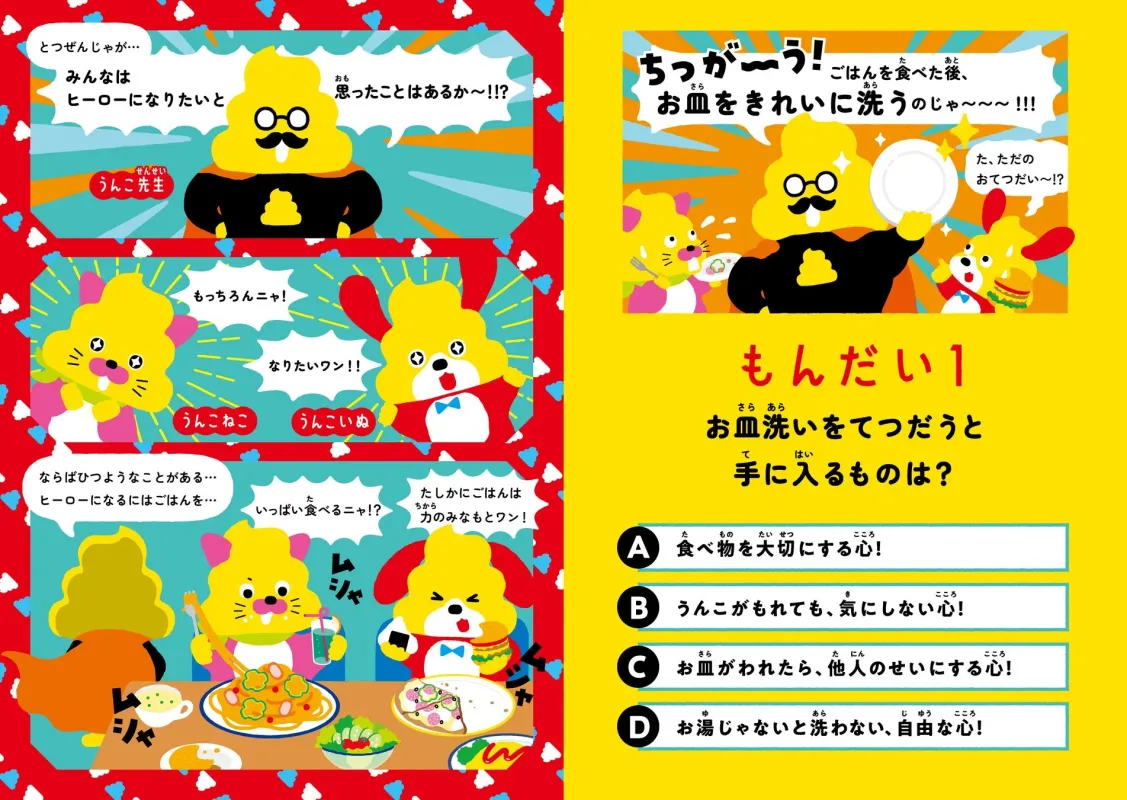 うんこ先生とヒーローの心