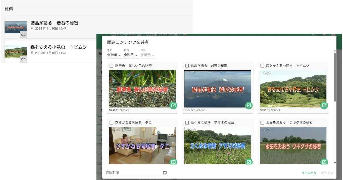 NHK for Schoolのコンテンツ選択・共有画面