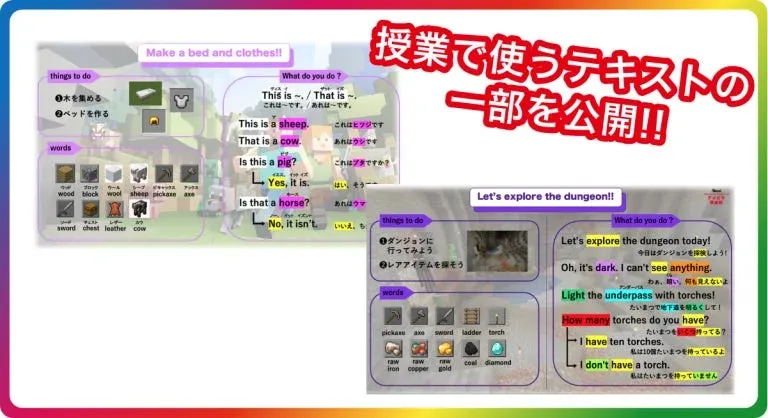 マインクラフト教材