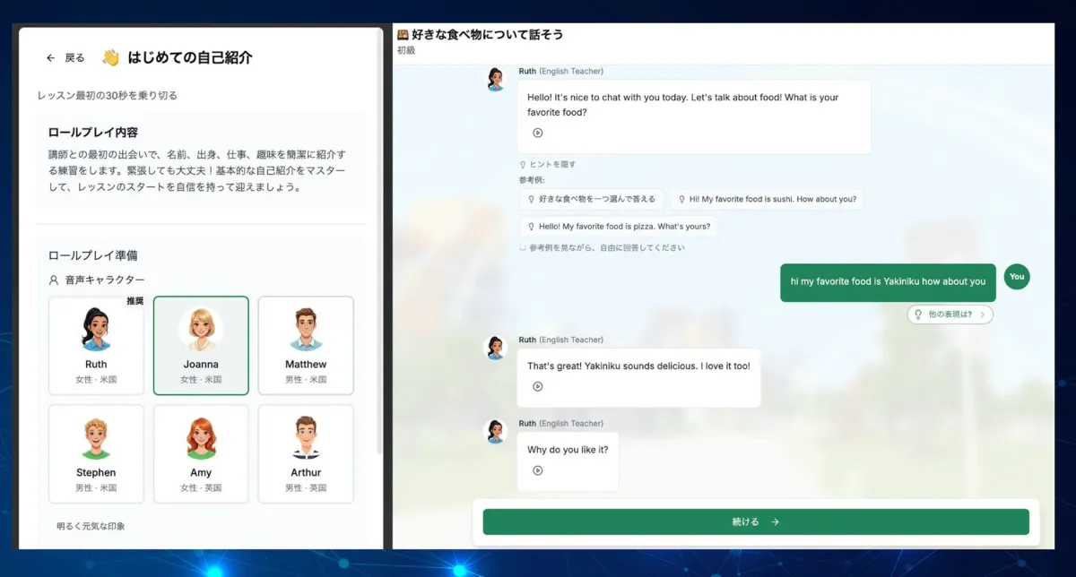 AIレッスン画面