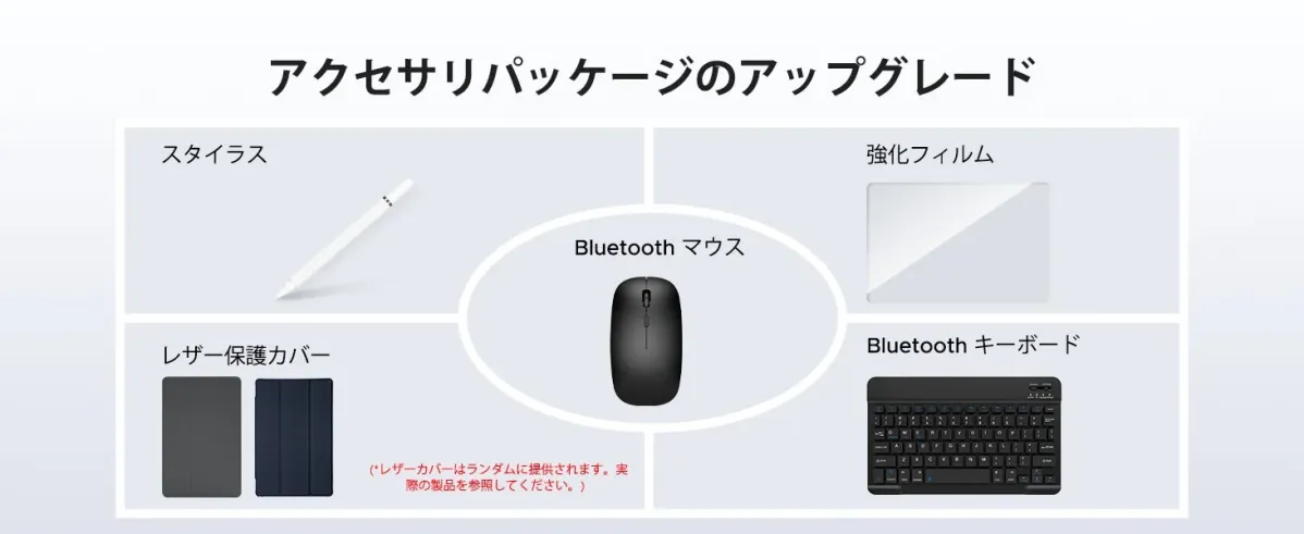 アクセサリパッケージのアップグレード