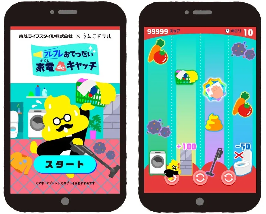 東芝ライフスタイル株式会社と「うんこドリル」がコラボレーションしたモバイルゲーム「家電 de キャッチ」の画面