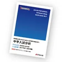 2026 中学入試分析資料