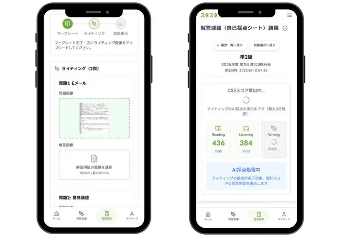 ライティングの問題と解答を撮影しアップロードする画面、および採点中の表示