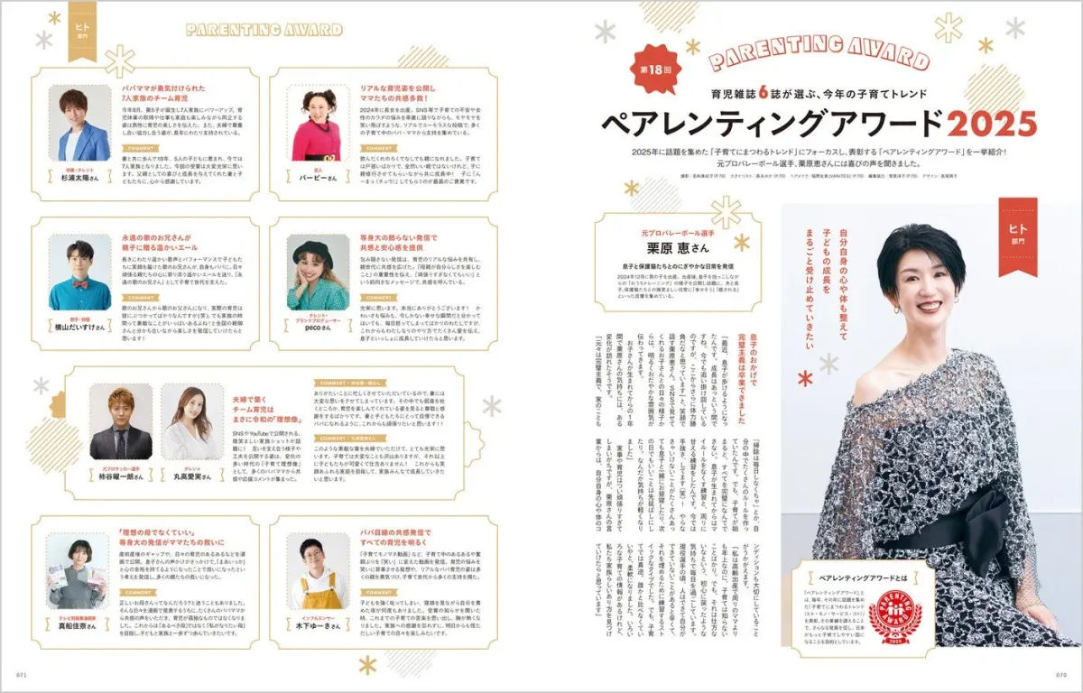 栗原恵インタビュー