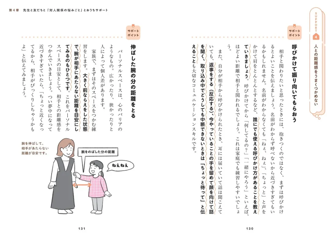 人との距離感をうまくつかめない