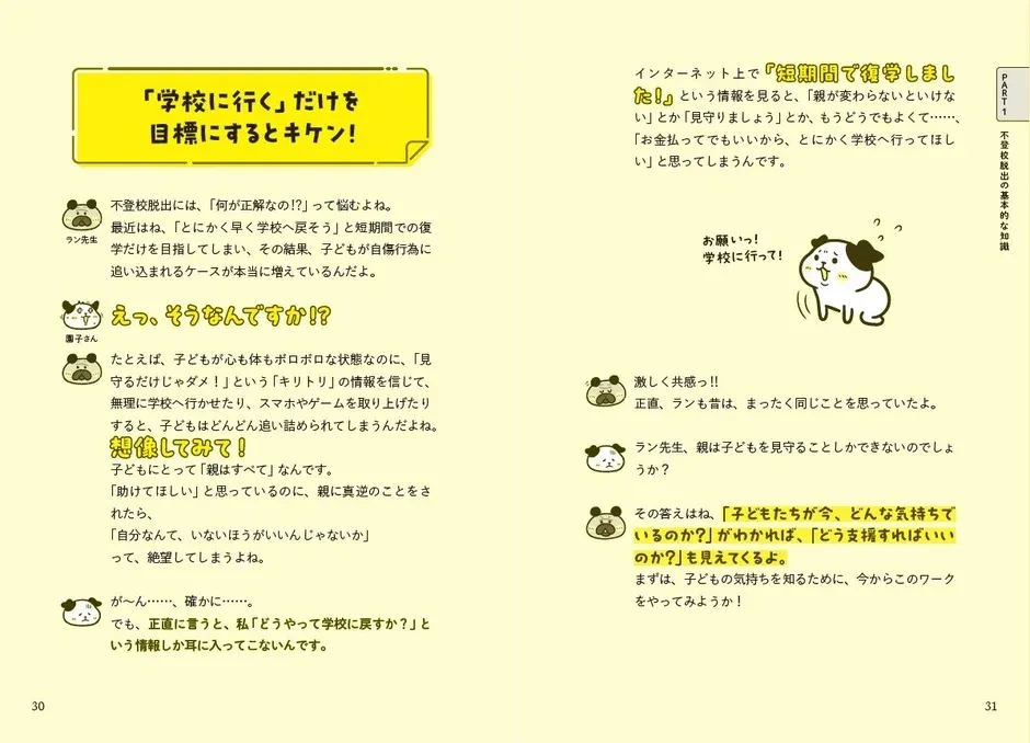 「学校に行く」だけを目標にするとキケン!