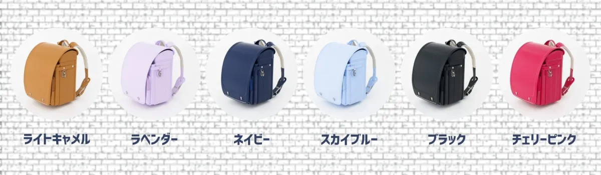 6色のランドセル