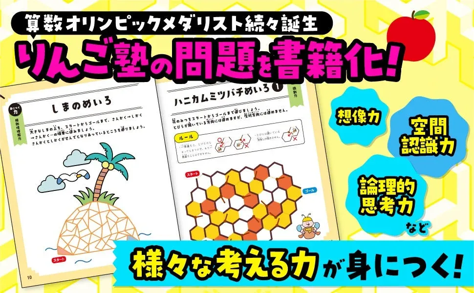 りんご塾監修の問題例