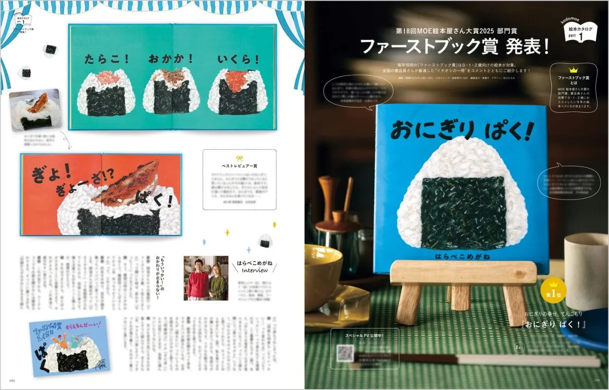 MOE絵本屋さん大賞2025 ファーストブック賞