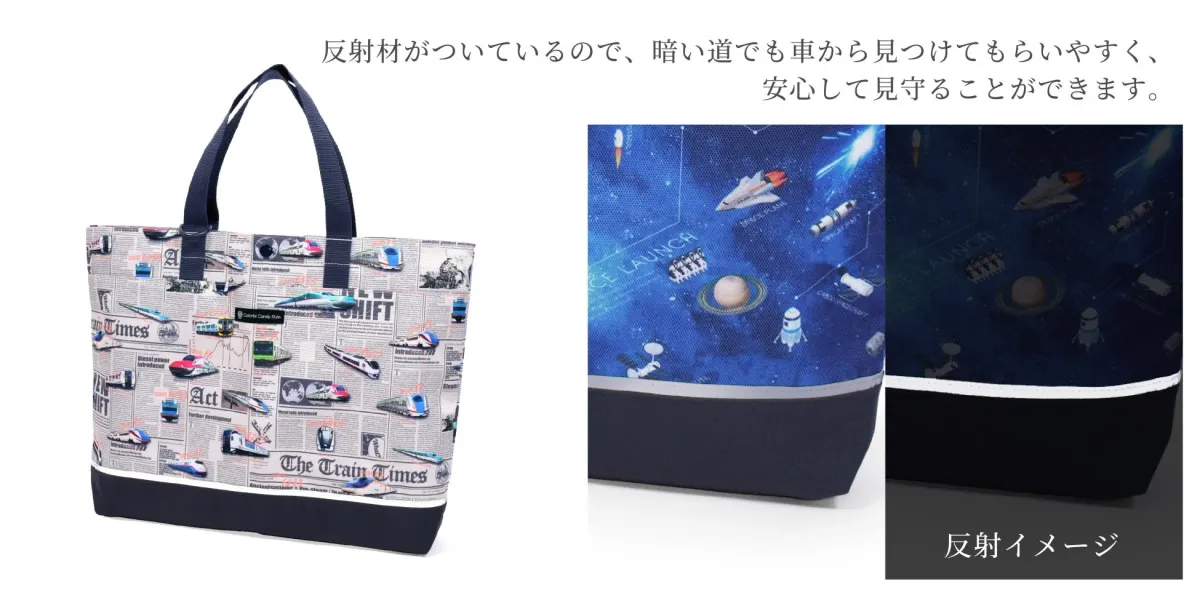 反射材付きレッスンバッグ