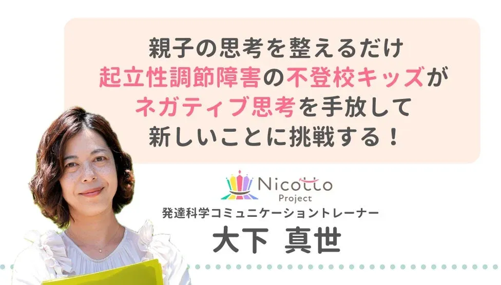 大下真世トレーナー