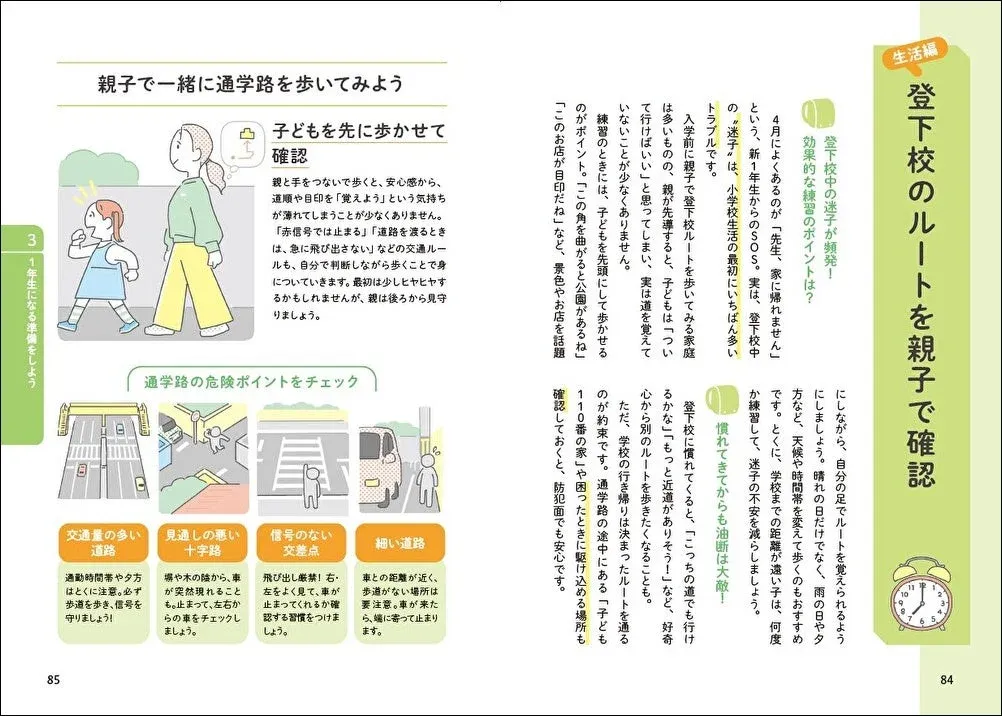 親子で通学路の危険ポイントを確認する様子