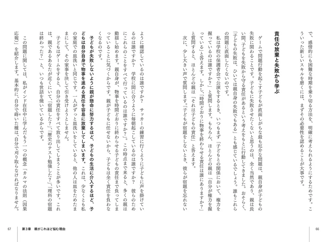 親の介入と子どもの責任について