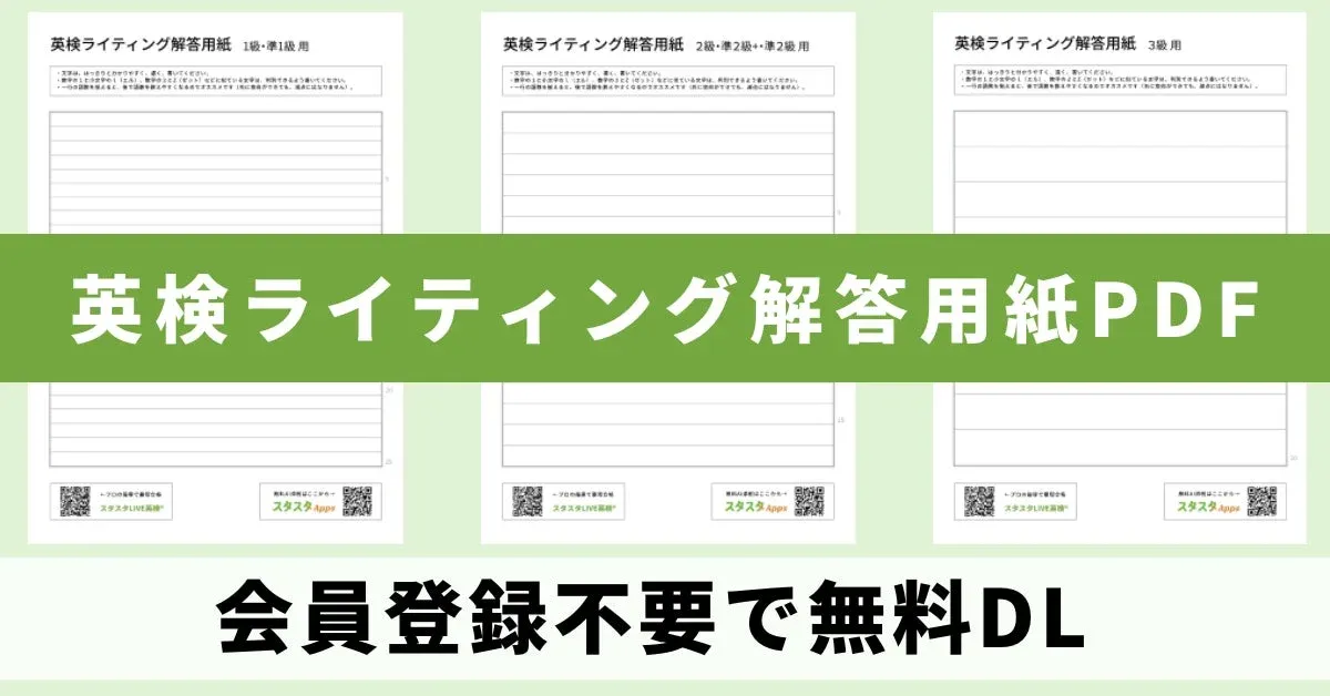 英検ライティング解答用紙の概要