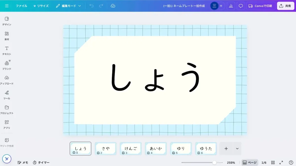 ネームプレート一括作成