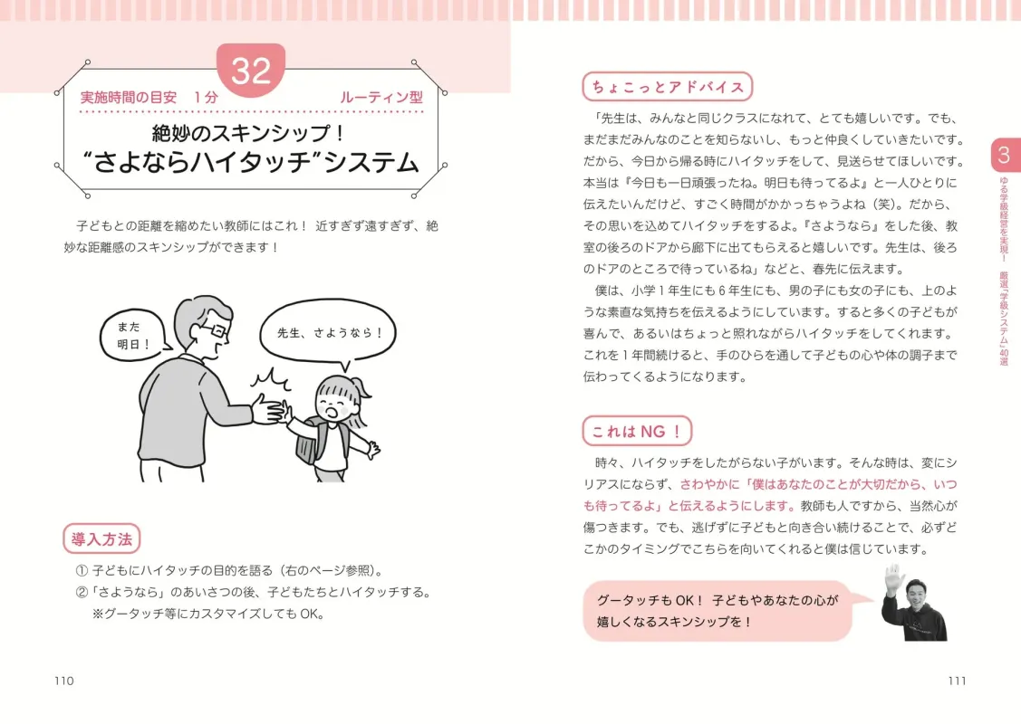 さよならハイタッチシステム