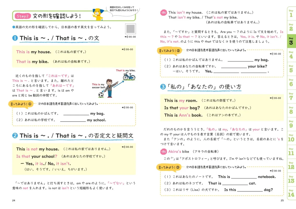 中学英語のページ例