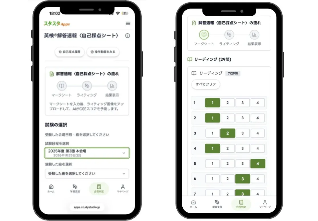 リーディング・リスニングの解答入力画面