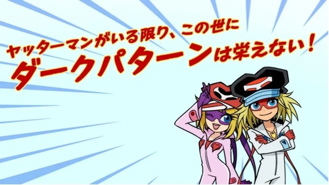 ヤッターマン啓発動画