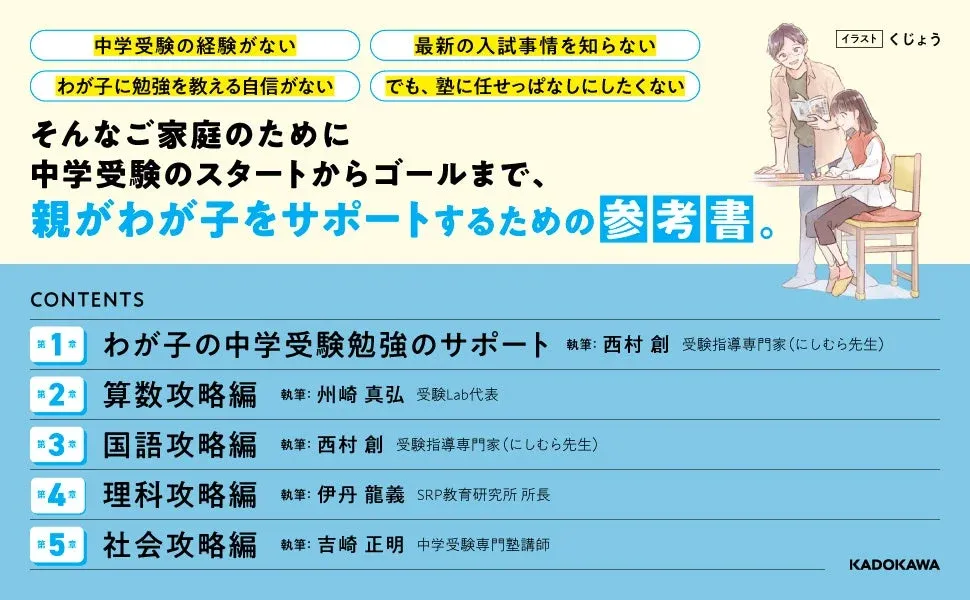 親がわが子をサポートするための参考書
