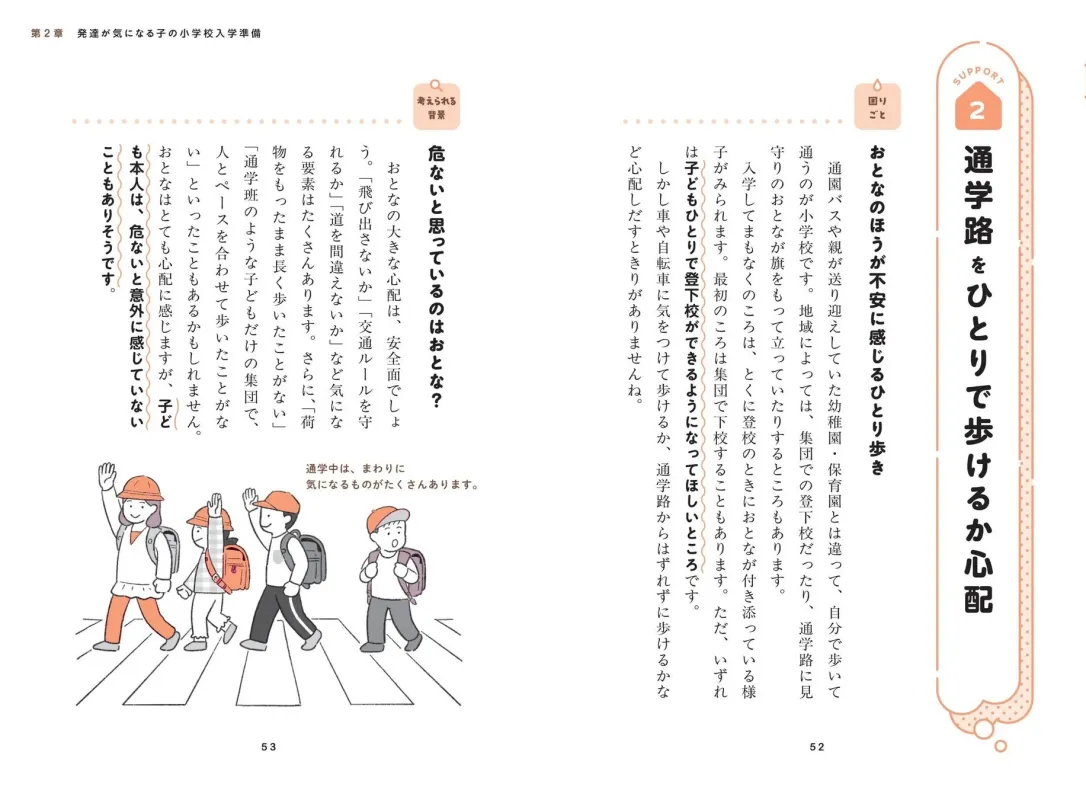 通学路をひとりで歩けるか心配