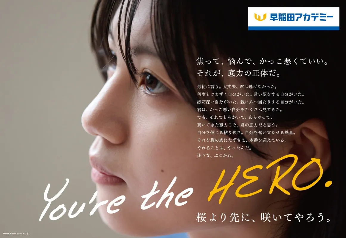 大学受験篇グラフィック