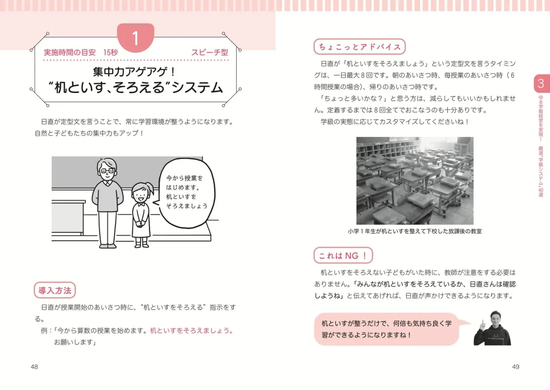 机といす、そろえるシステム