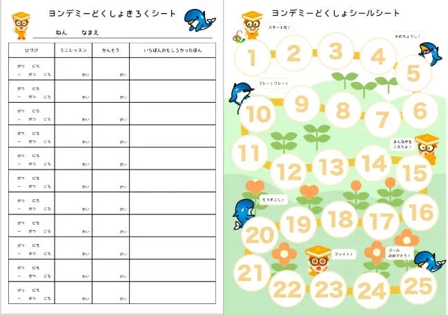 ヨンデミー 読書記録シート