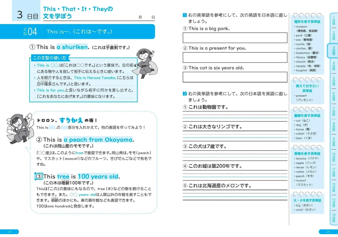 忍者と一緒に楽しく学習する様子