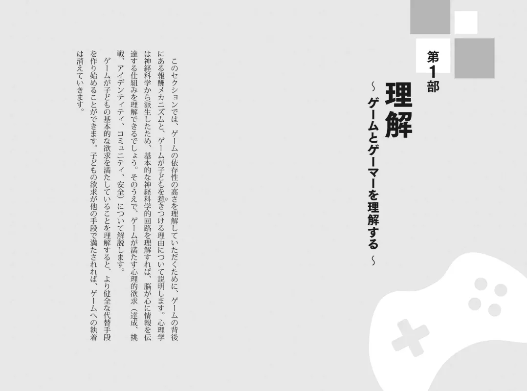 ゲームが満たす心理的欲求について