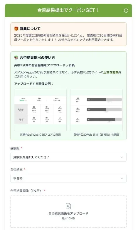 合否結果提出の画面イメージ