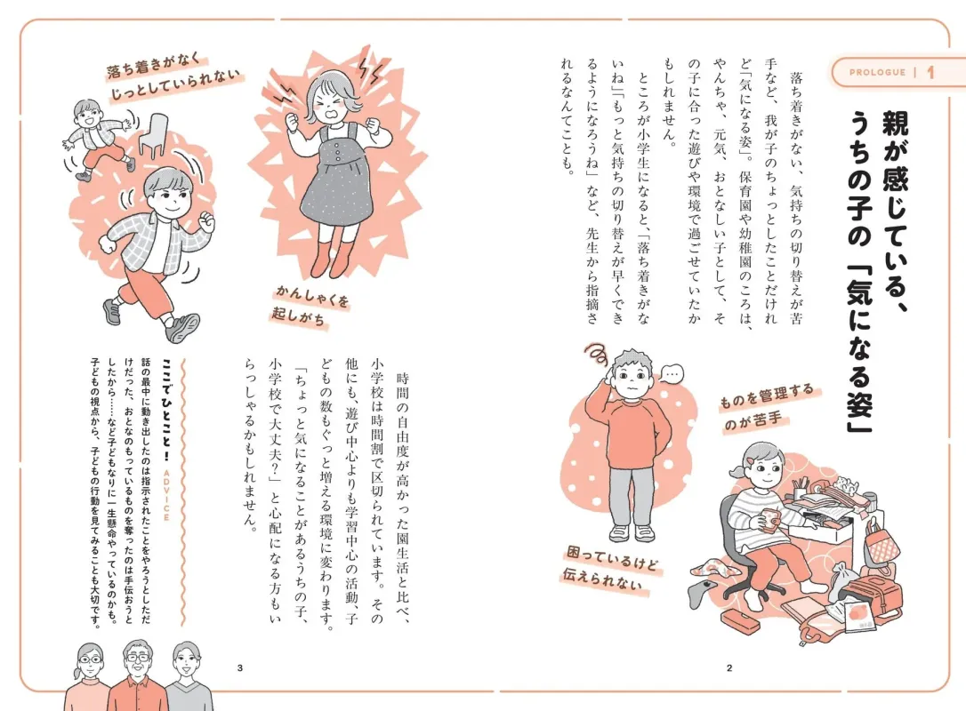 親が感じている、うちの子の「気になる姿」