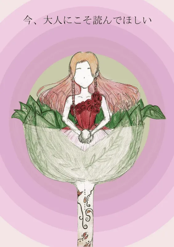 大人に読んでほしい本を訴えかけるイラスト