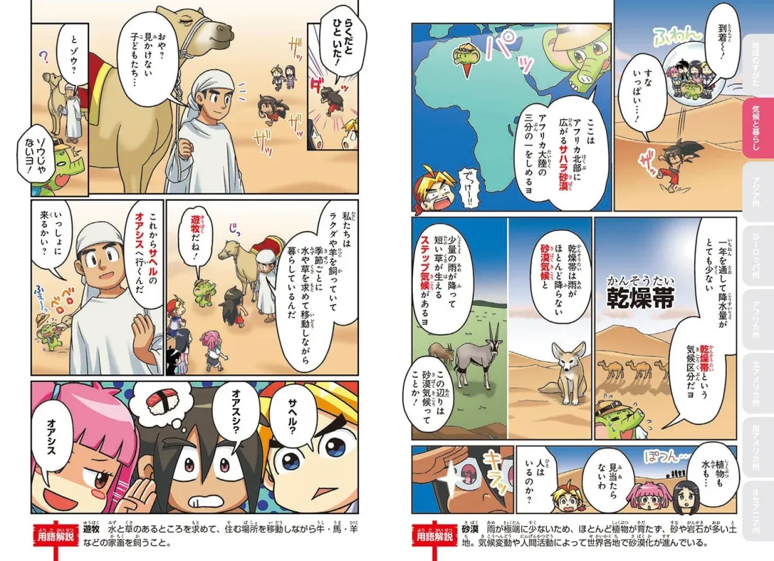 アフリカの乾燥帯における砂漠気候とステップ気候、そして遊牧民の生活を紹介する教育漫画