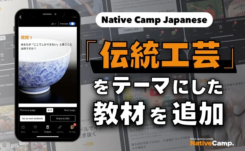 Native Camp Japaneseのオンライン日本語レッスン画面