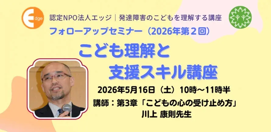 フォローアップ講座