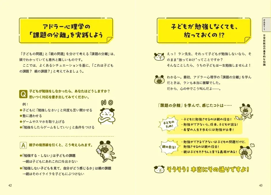 アドラー心理学の「課題の分離」を実践しよう。