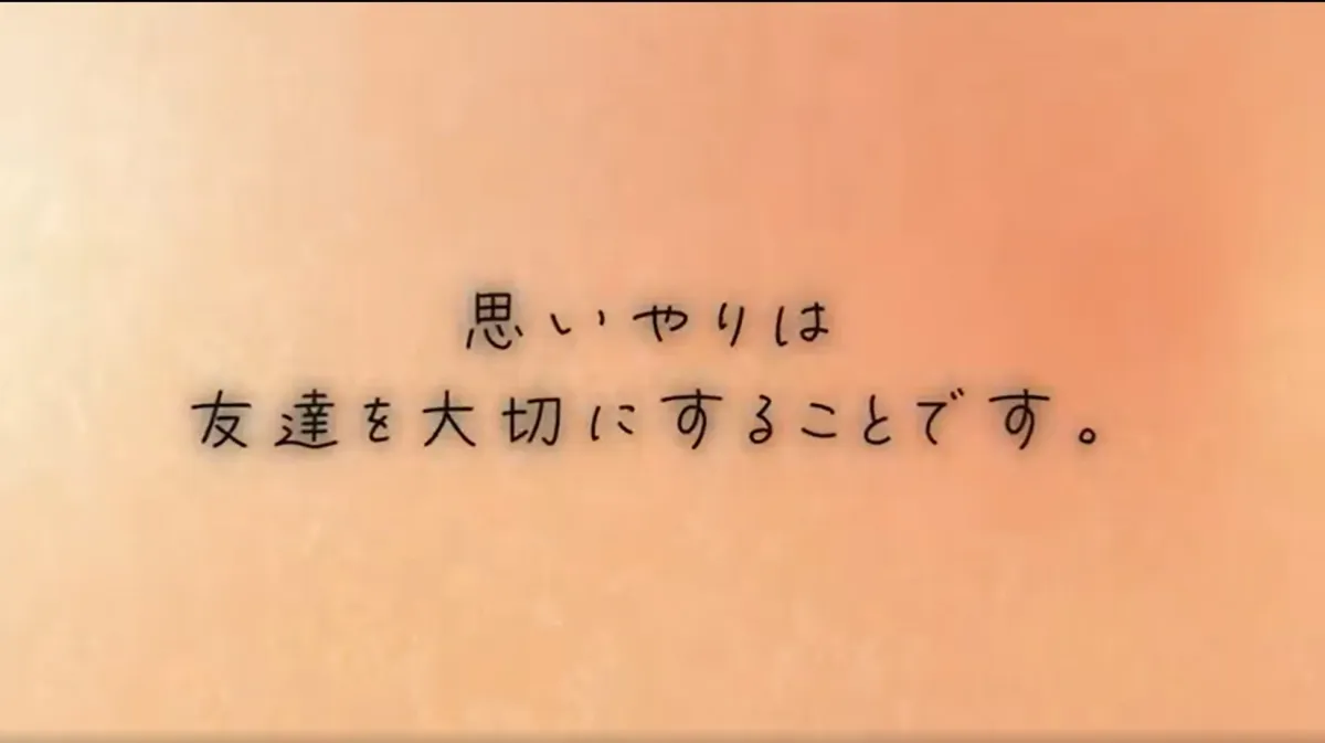 淡いオレンジ色の背景に「思いやりは友達を大切にすることです。」という日本語のメッセージが手書き風の文字で書かれた画像です。友情や人への配慮をテーマにした心温まる言葉が印象的です。