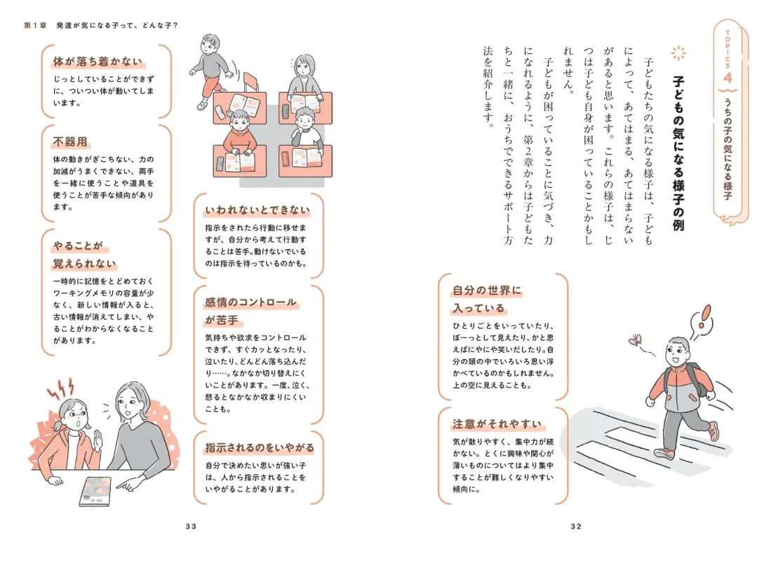 発達が気になる子って、どんな子?