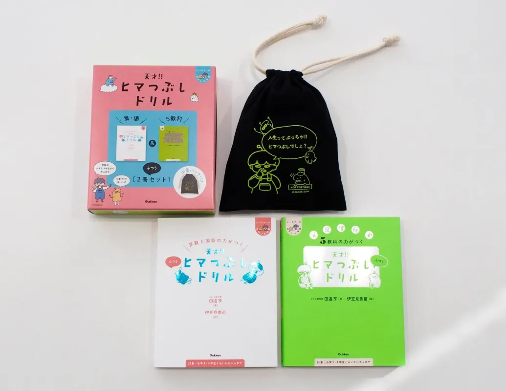 『天才！！ヒマつぶしドリル ふつう』セットと巾着バッグ