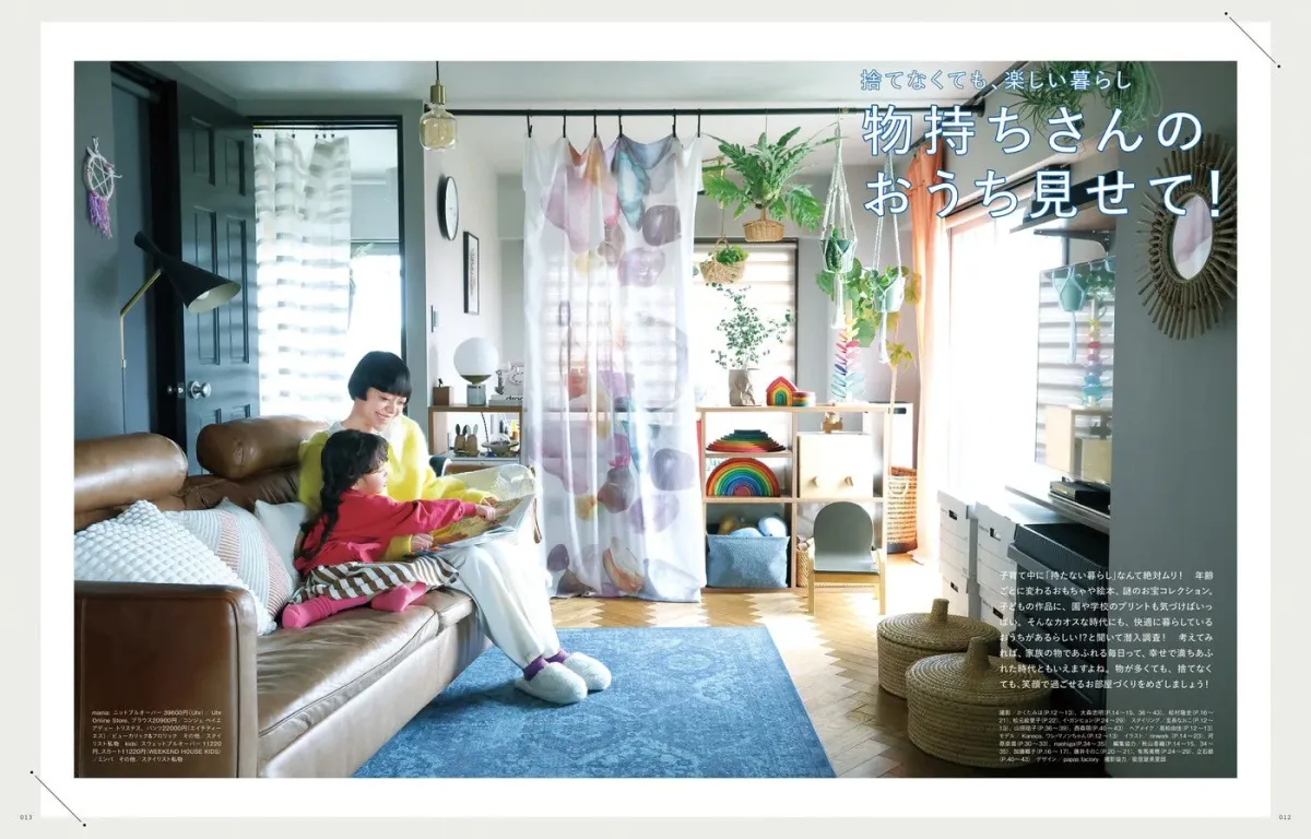 物持ちさんのおうち見せて