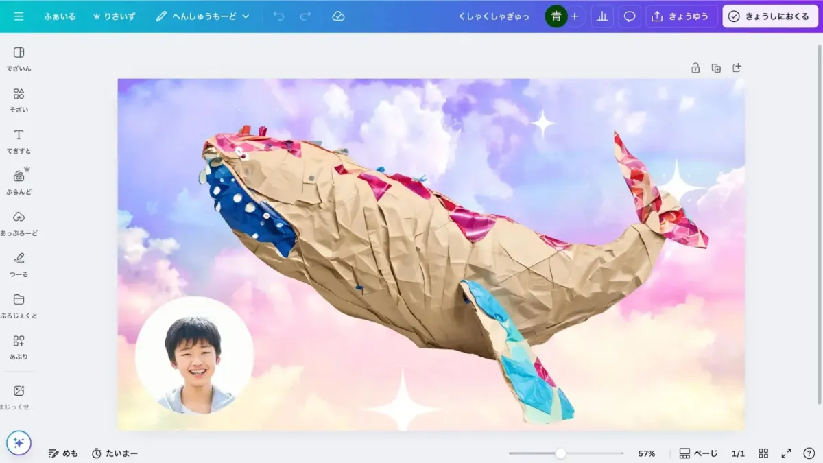 クジラの工作と子供