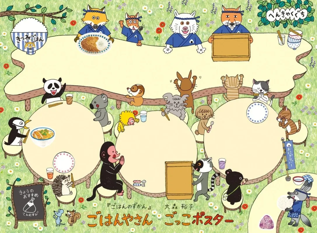 ごはんのずかん ポスター