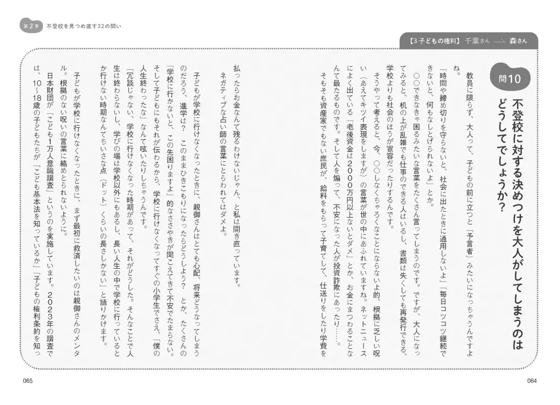 不登校を見つめ直す32の問い 問い10のページ