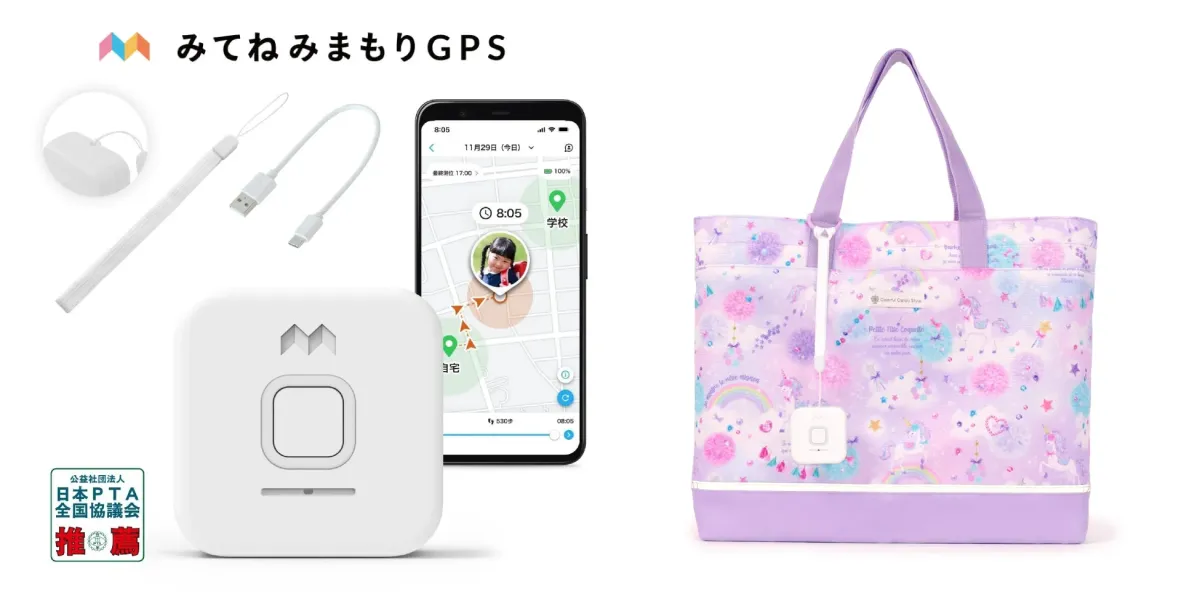 みてねみまもりGPSトーク