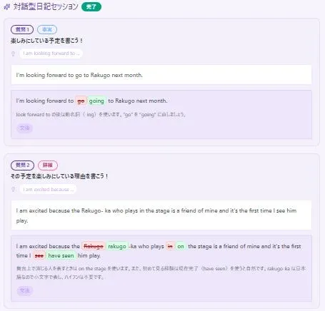 英語学習アプリの画面で、ユーザーが入力した日記の文章が文法的に添削されている様子